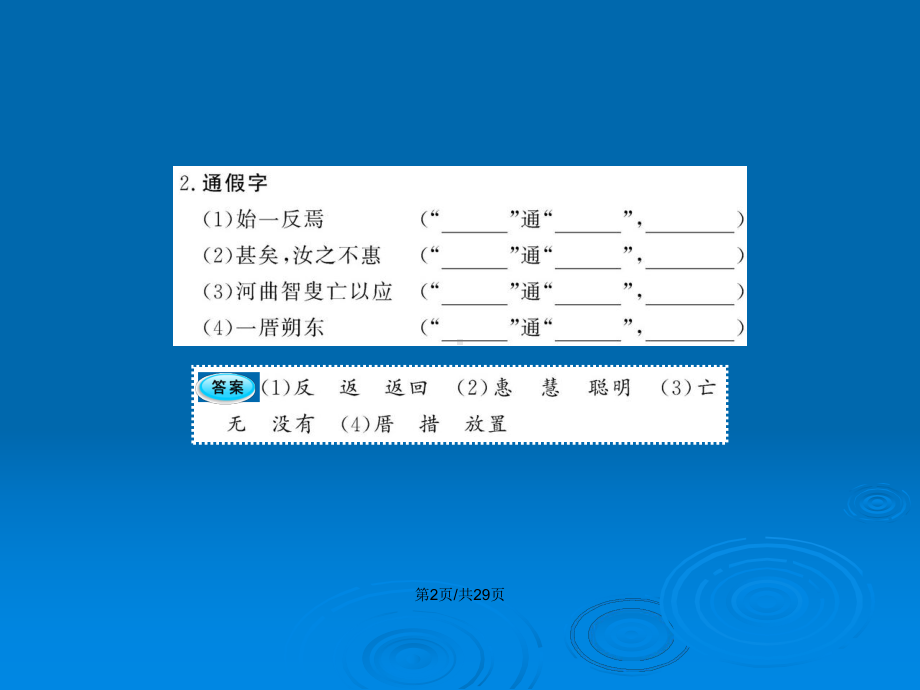 金榜学案九年级语文上册愚公移山配套语文解析教案课件.pptx_第3页