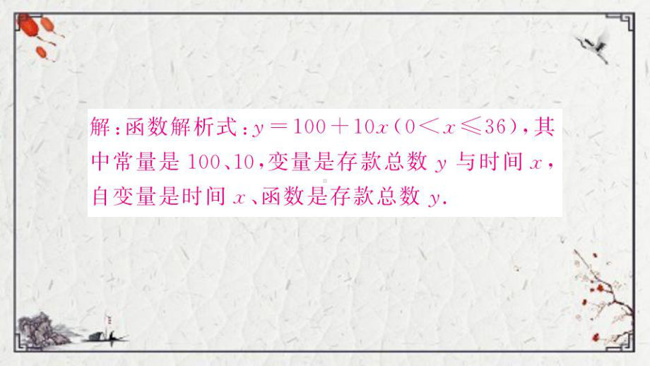 鄂托克前旗某中学八年级数学下册-第十九章-一次函数复习课件-新版新人教版.ppt_第2页