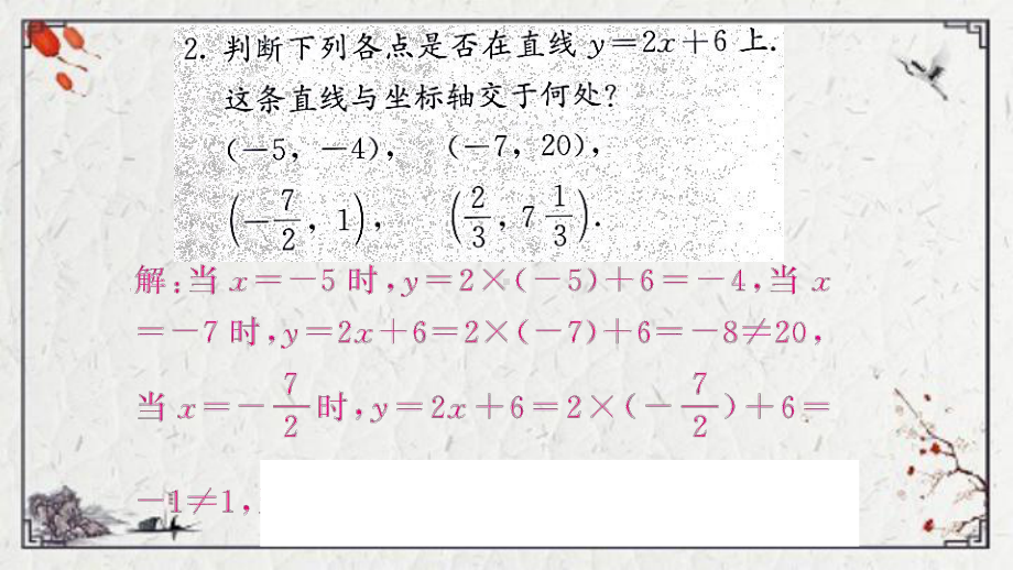 鄂托克前旗某中学八年级数学下册-第十九章-一次函数复习课件-新版新人教版.ppt_第3页