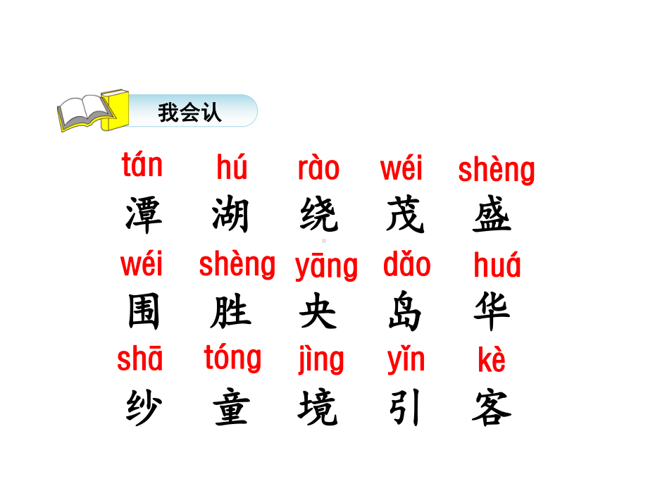 部编版小学二年级语文10日月潭课件.ppt_第3页