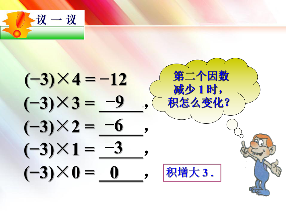 青岛版七年级数学上册《有理数的乘法与除法》课件.ppt_第3页