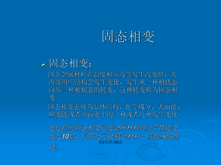 金属学原理章教案课件.pptx_第3页