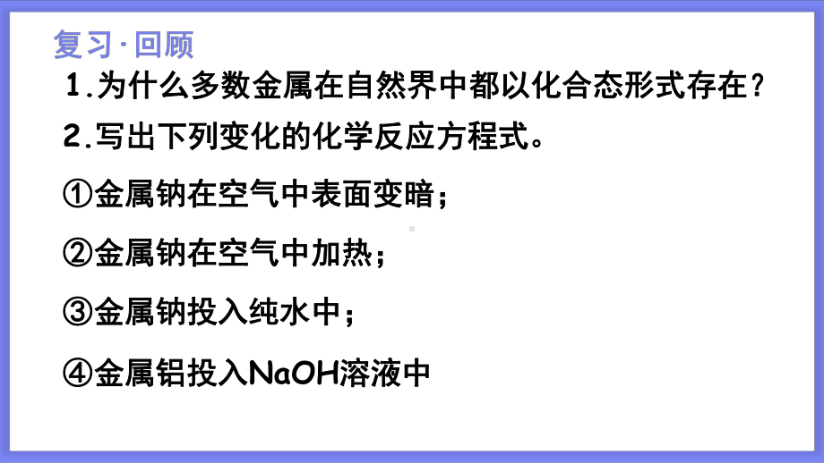 钠的重要化合物课件人教版高中化学必修一.pptx_第2页