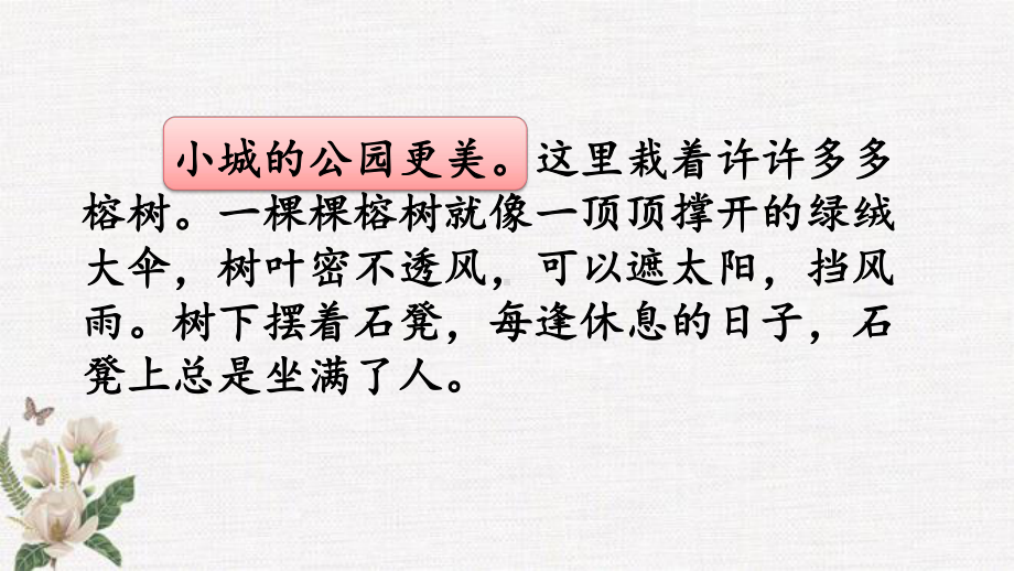 部编人教版三年级上册语文《-第六单元语文园地》课件.pptx_第3页