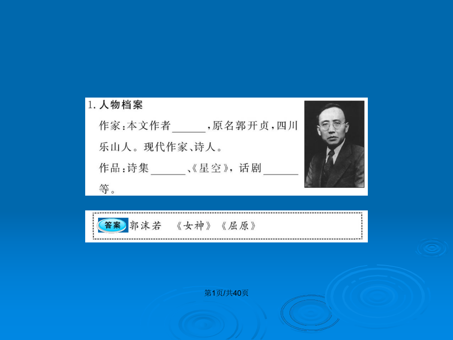 金榜学案七年级语文上册天上的街市新课标配套苏教教案课件.pptx_第2页