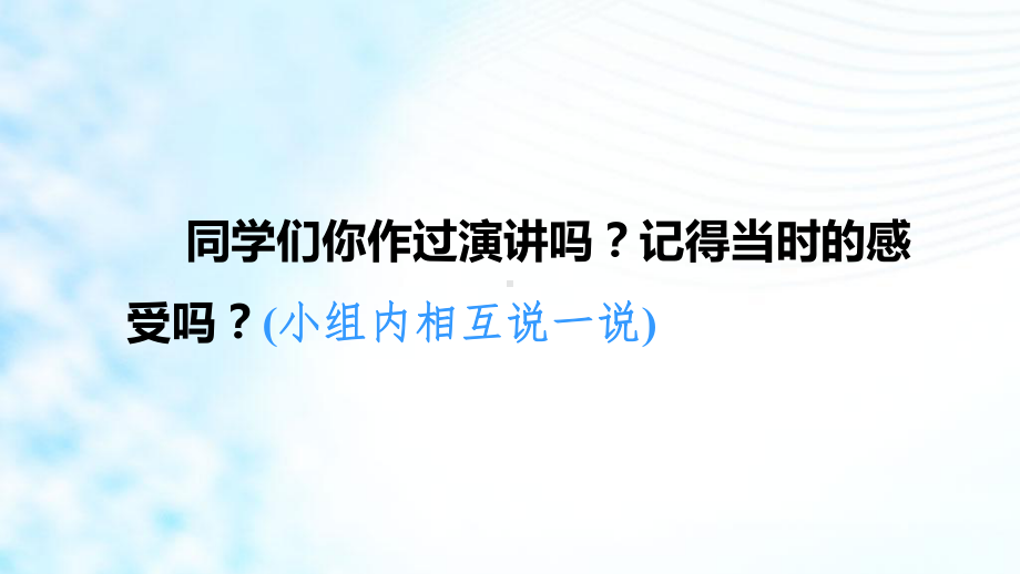 部编人教版小学六年级语文上册口语交际《演讲》课件.pptx_第2页