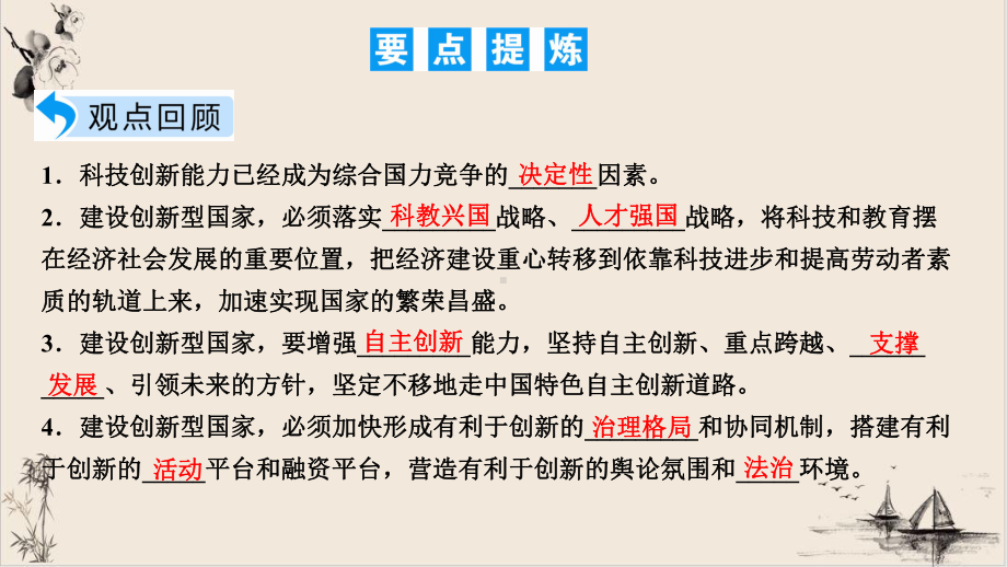 课创永无止境习题部编版课件道德与法治九年级上册课件.ppt_第2页