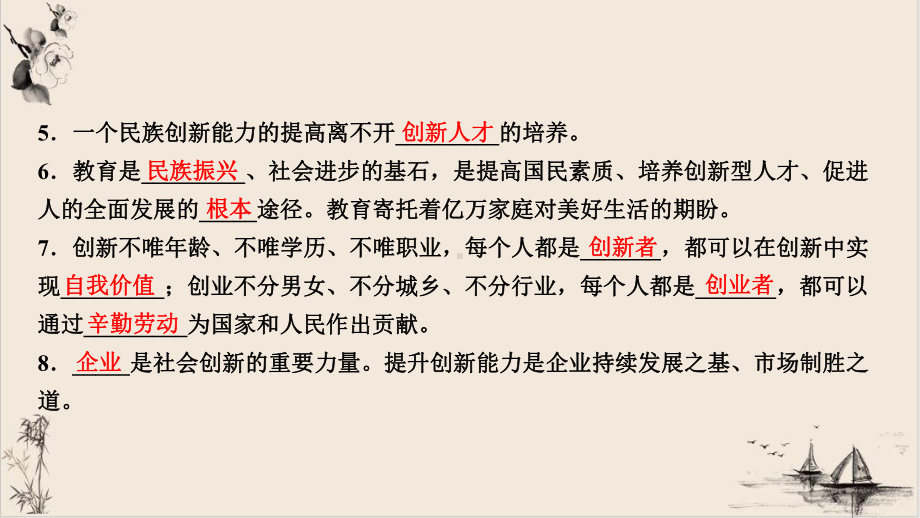 课创永无止境习题部编版课件道德与法治九年级上册课件.ppt_第3页