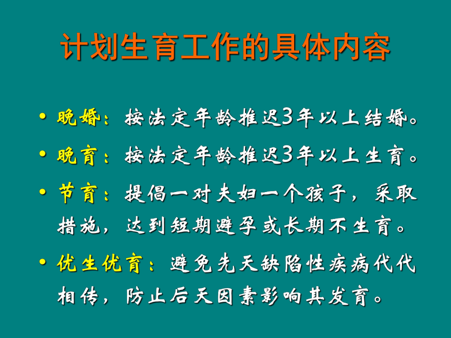 计划生育妇女的护理.ppt_第3页