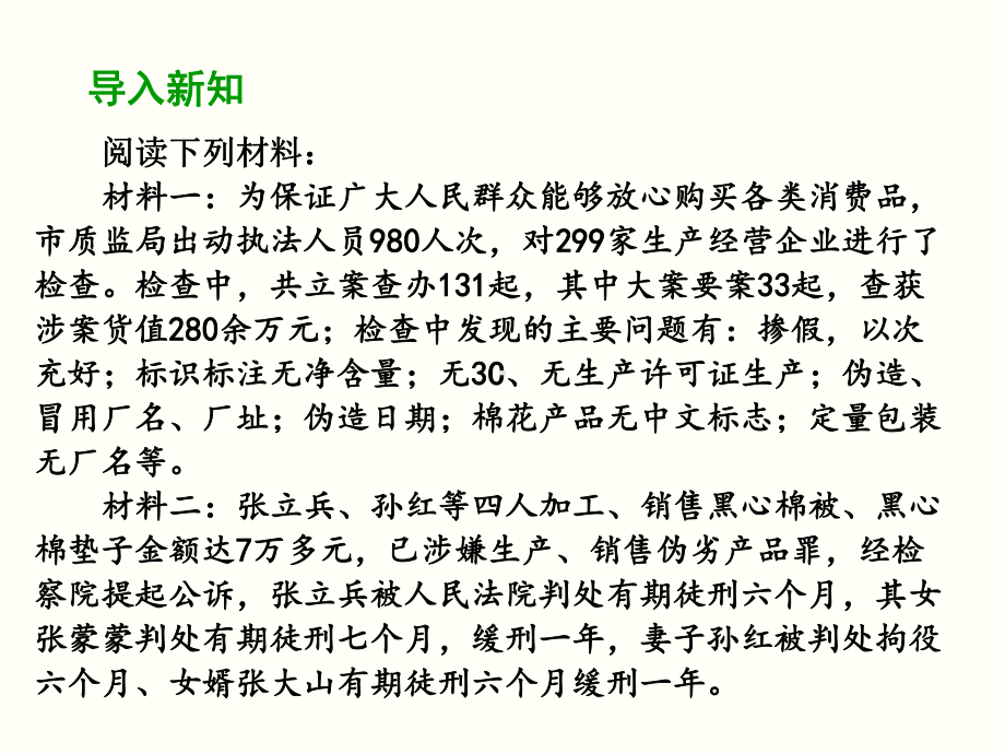 部编版道德与法治七年级下册生活需要法律课件3.ppt_第3页