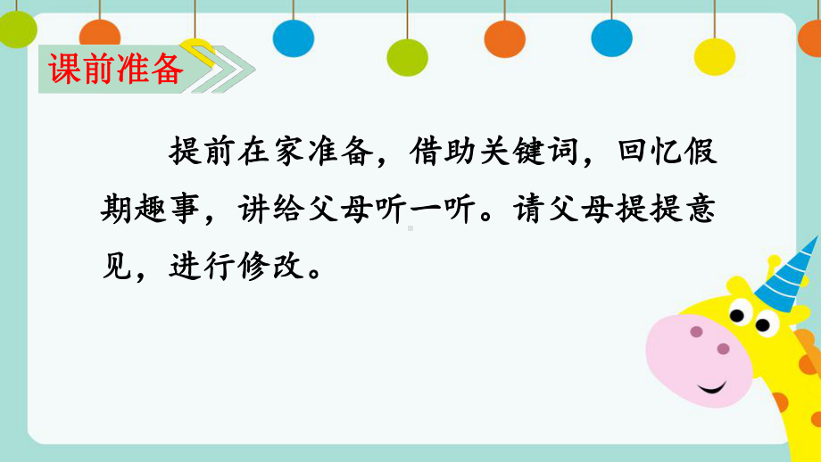 部编版三年级语文上册第一单元-《口语交际-我的暑假生活》课件.pptx_第2页