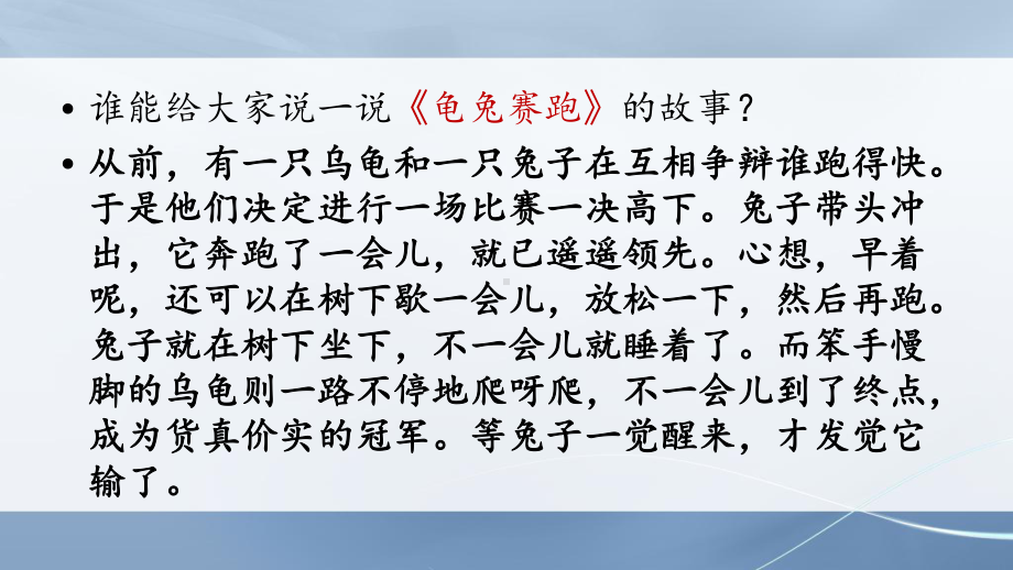 部编版语文四年级下册第八单元作文《习作：故事新编》课件.pptx_第2页