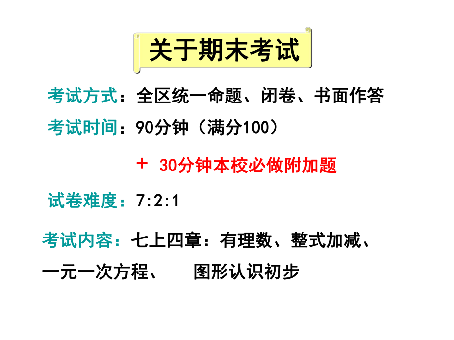 重要七上数学期末复习指导终结版课件.ppt_第2页