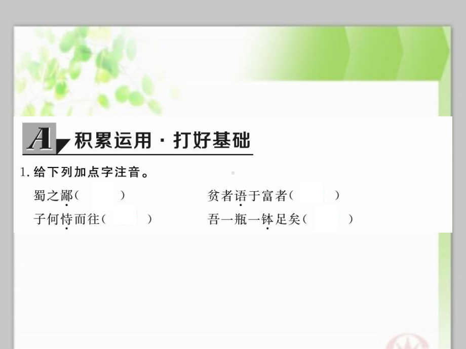 蜀鄙二僧教学课件.ppt_第2页