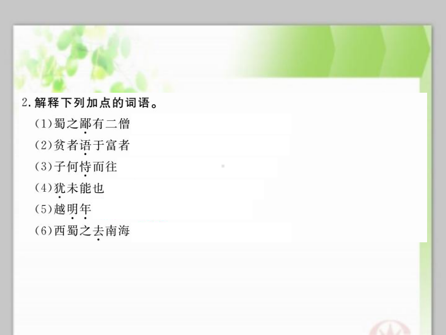 蜀鄙二僧教学课件.ppt_第3页