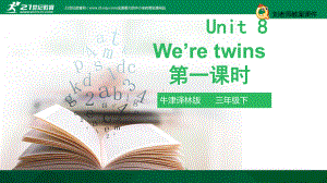 译林牛津版三年级下牛津译林版三下-Unit-8-We're-twins-第一课时-课件.pptx