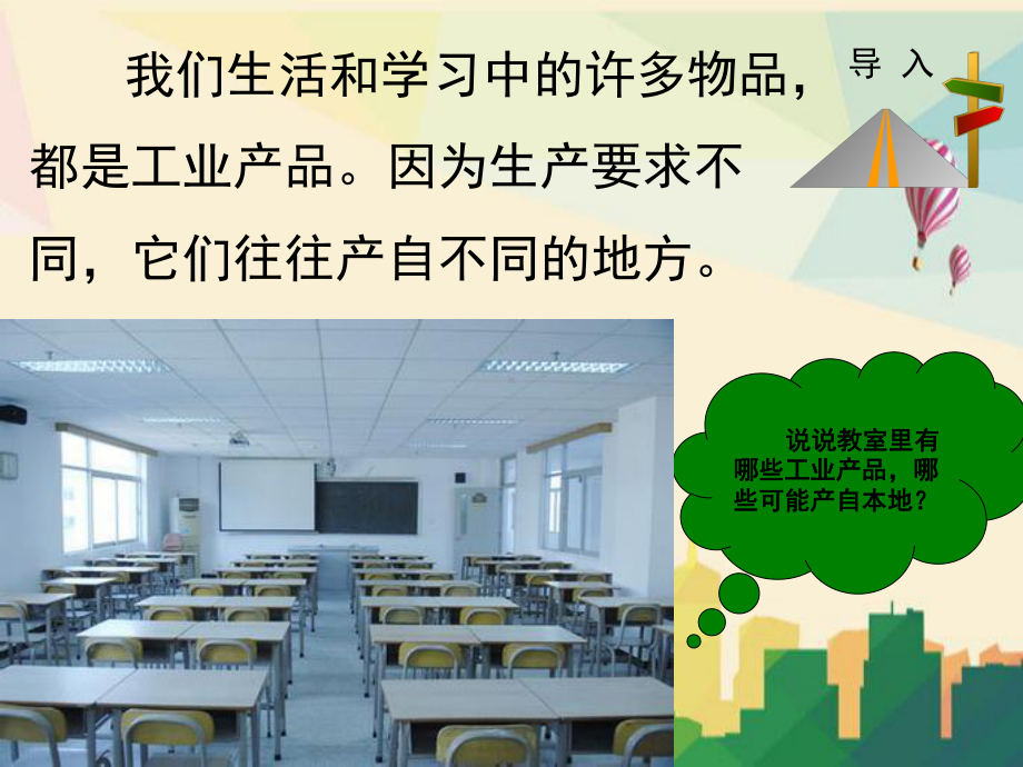 镇江市一中八年级地理上册第4章第二节持续协调发展工业课件2新版.ppt_第2页