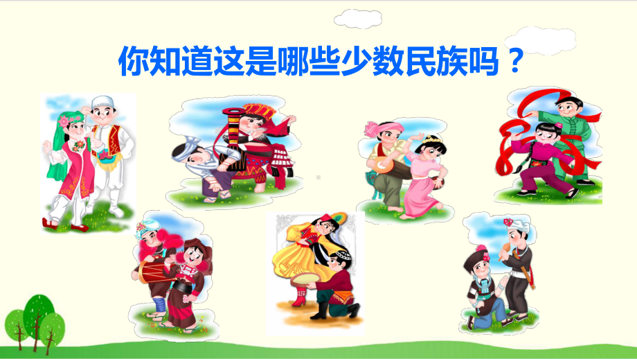 部编教材三年级上册语文《大青树下的小学》课件1.ppt_第2页