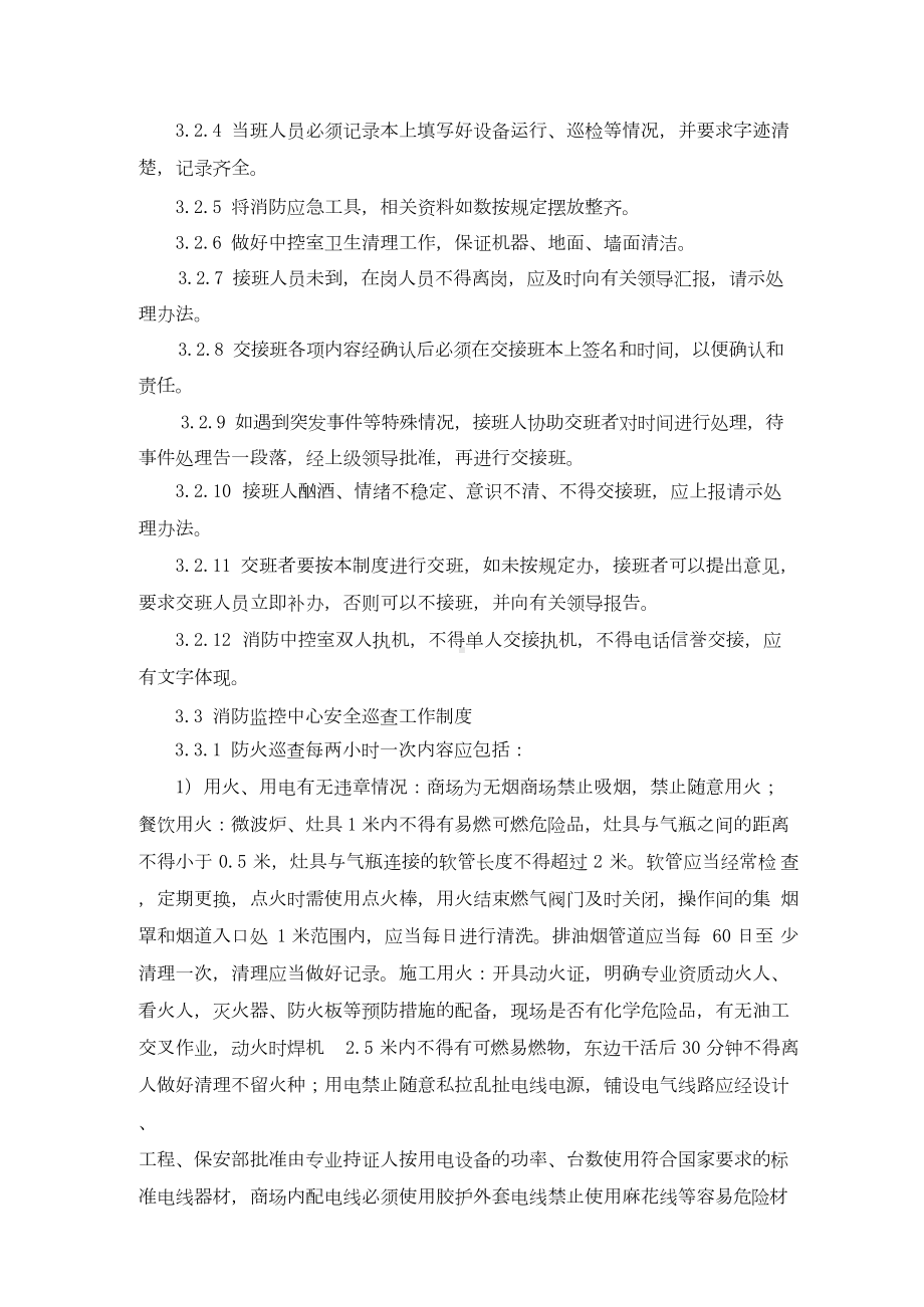 商业综合体消防设备设施安全管理制度.docx_第2页