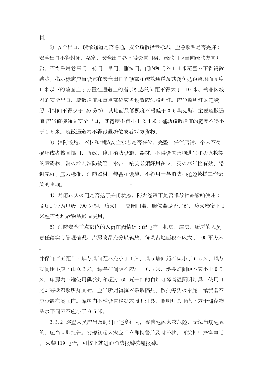 商业综合体消防设备设施安全管理制度.docx_第3页