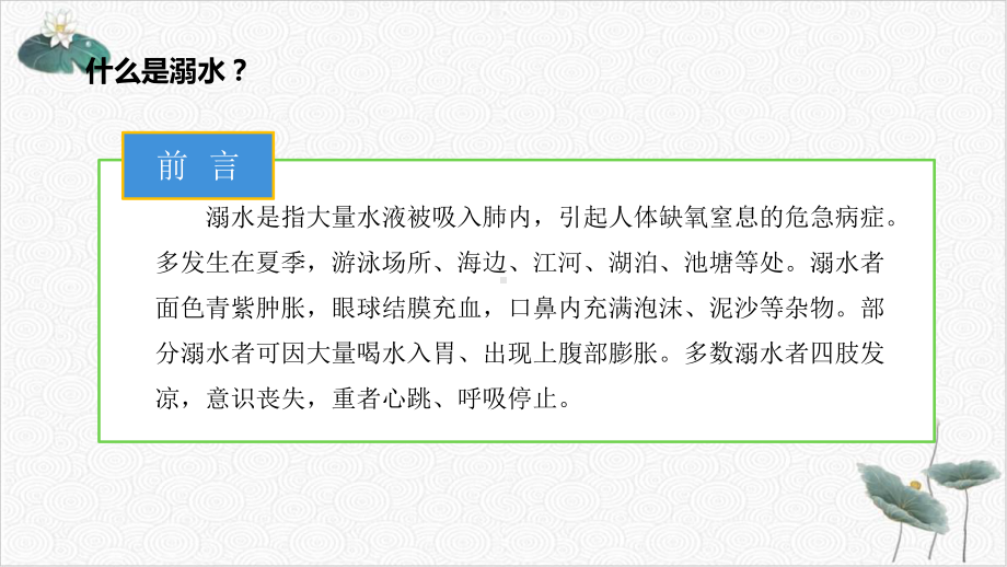 防溺水安全知识安全教育公开课课件.pptx_第2页