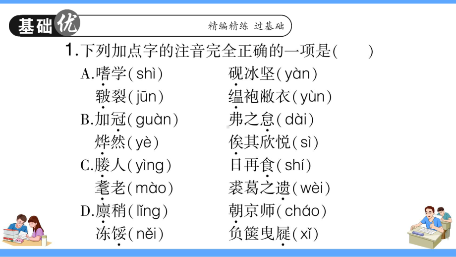 部编版语文九年级下册11送东阳马生序同步练习(课时练)课件.ppt_第2页