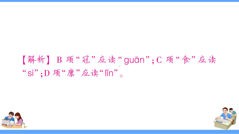 部编版语文九年级下册11送东阳马生序同步练习(课时练)课件.ppt_第3页