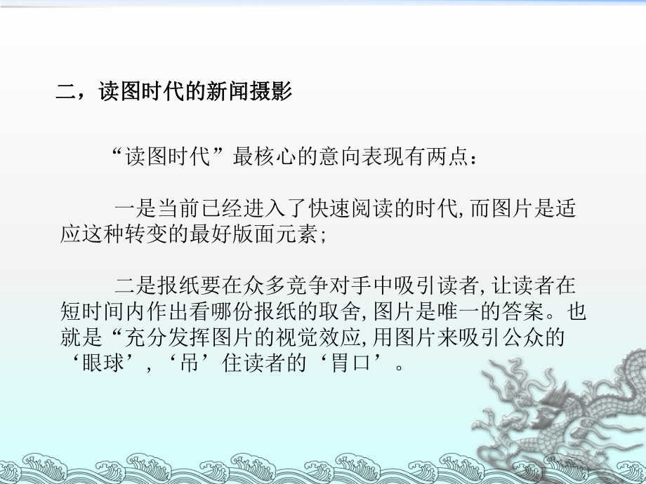 闻摄影纯重点版涵盖所有重点非重点已删节课件.ppt_第3页