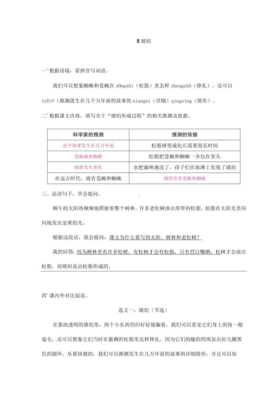 2023年部编版小学语文四年级下册一课一练（含答案）5 琥珀.docx_第1页