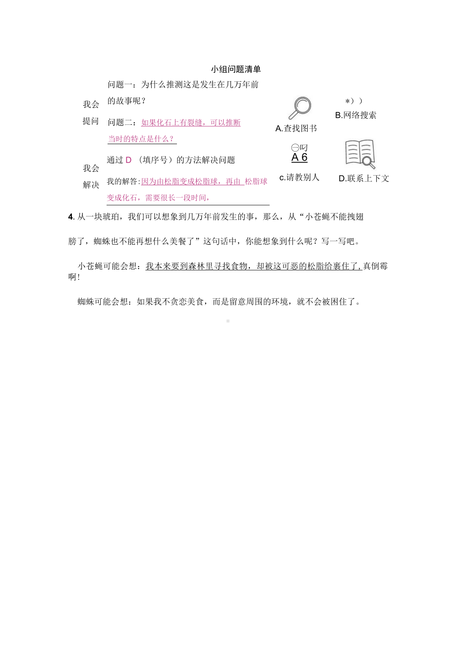 2023年部编版小学语文四年级下册一课一练（含答案）5 琥珀.docx_第3页