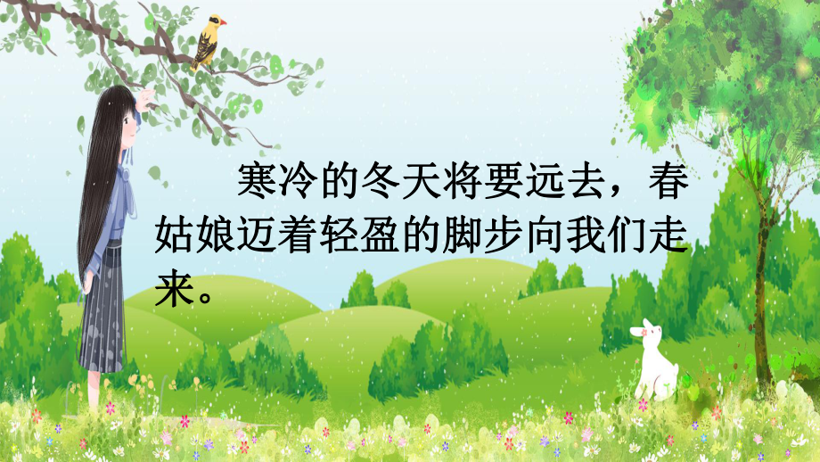 部编版部编四年级语文下册第一单元第课三月桃花水课件(完美版).pptx_第2页