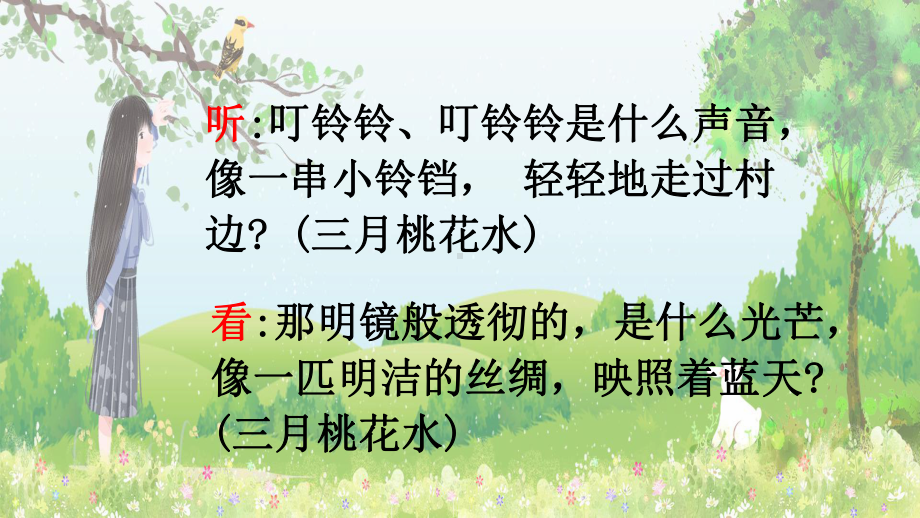 部编版部编四年级语文下册第一单元第课三月桃花水课件(完美版).pptx_第3页