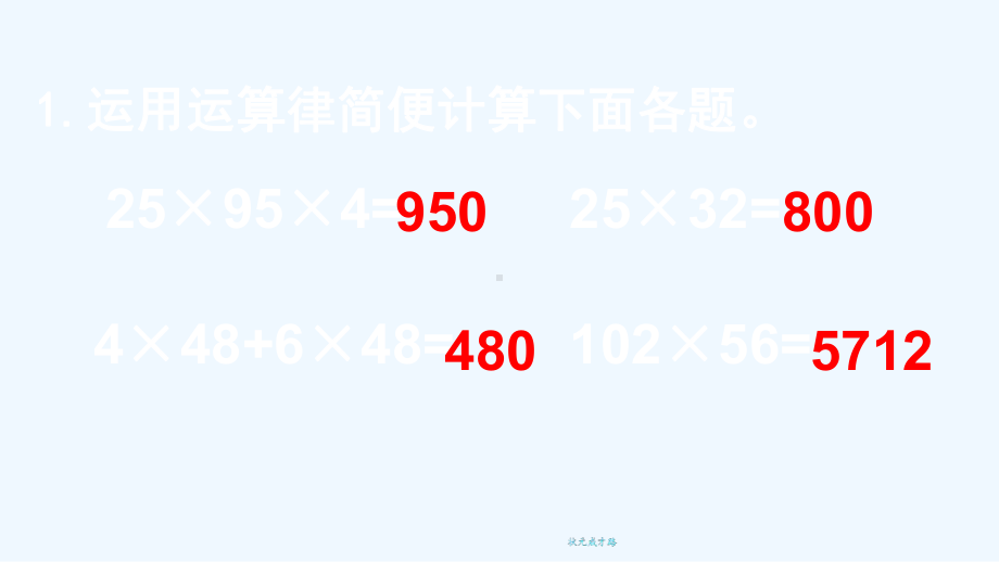 长春市某小学五年级数学上册某小学数混合运算第1课时小数混合运算2课件西师大版8.ppt_第2页