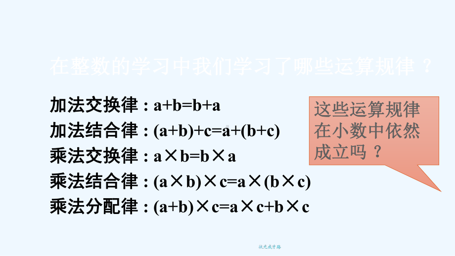 长春市某小学五年级数学上册某小学数混合运算第1课时小数混合运算2课件西师大版8.ppt_第3页