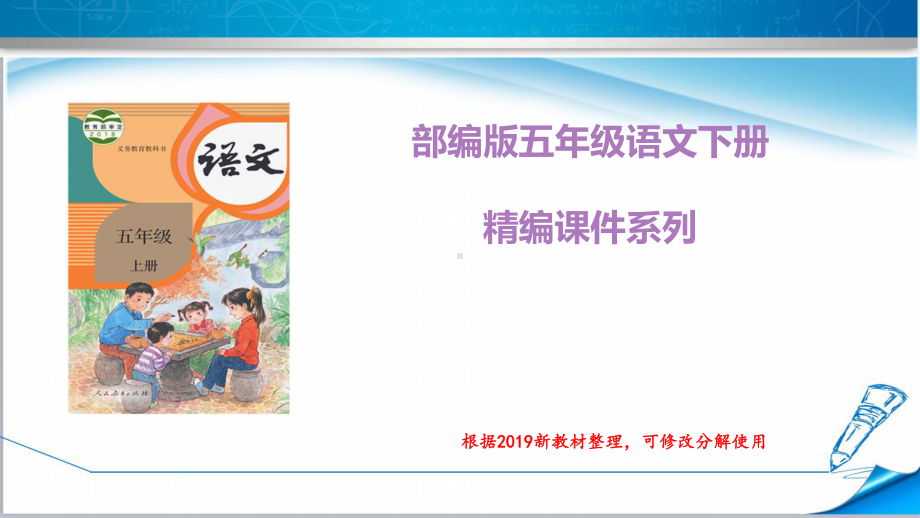 部编版人教版五年级语文上册《20-“精彩极了”和“糟糕透了”》课件.pptx_第1页