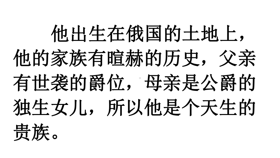 部编版八年级上册语文课件7《列夫-托尔斯泰-》4.pptx_第2页