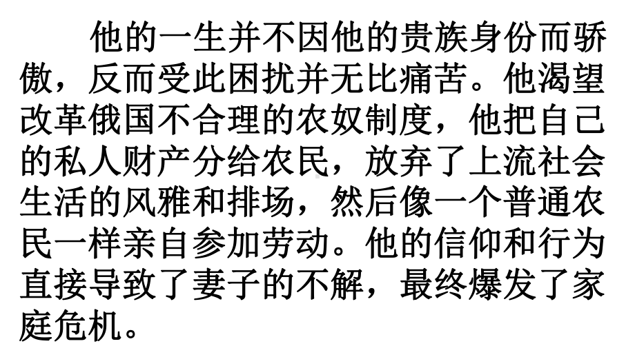 部编版八年级上册语文课件7《列夫-托尔斯泰-》4.pptx_第3页