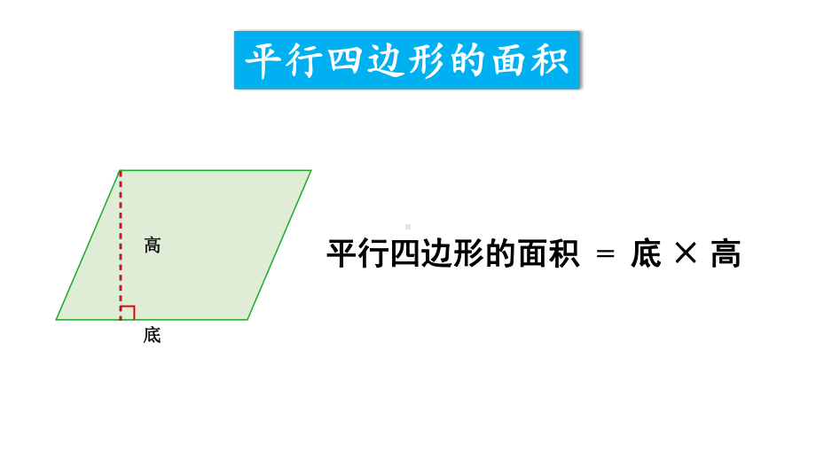 西师大版五年级上册数学多边形面积的计算课件.ppt_第2页