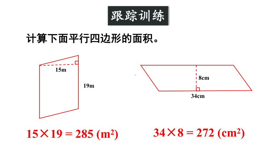 西师大版五年级上册数学多边形面积的计算课件.ppt_第3页