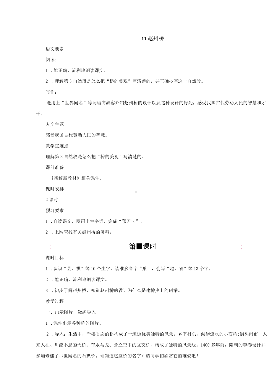 2023湖北教师招聘小学语文三年级下册教学设计（面试备用学案）11　赵州桥.docx_第1页