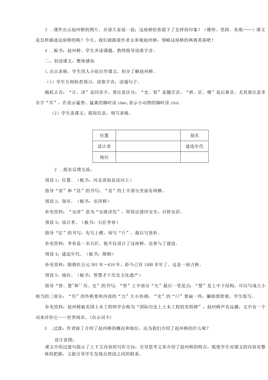 2023湖北教师招聘小学语文三年级下册教学设计（面试备用学案）11　赵州桥.docx_第2页