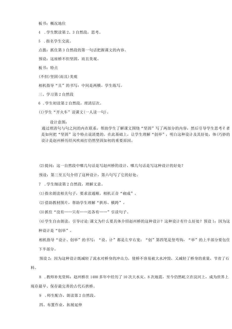 2023湖北教师招聘小学语文三年级下册教学设计（面试备用学案）11　赵州桥.docx_第3页