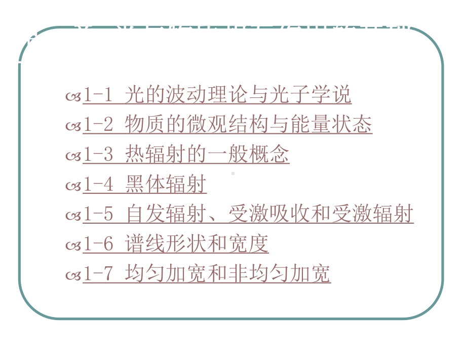 通信光电子学概述第一章教学提纲课件.ppt_第1页