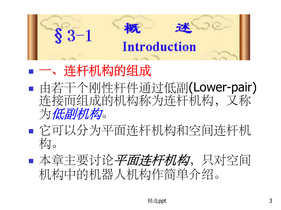 连杆机构设计课件.ppt_第3页