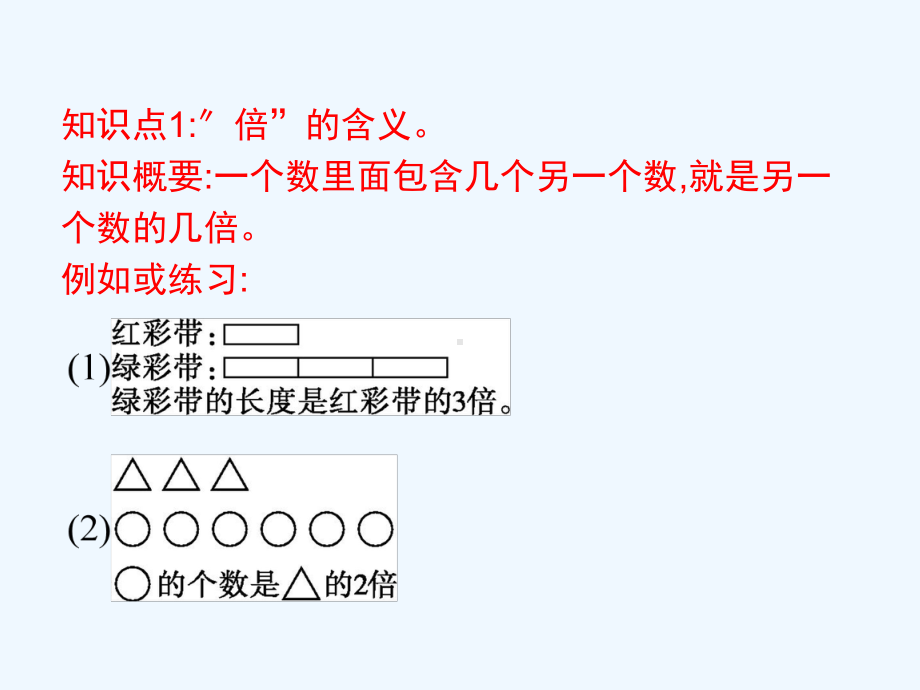 西湖区某小学三年级数学上册5倍的认识总结课件新人教版.pptx_第2页