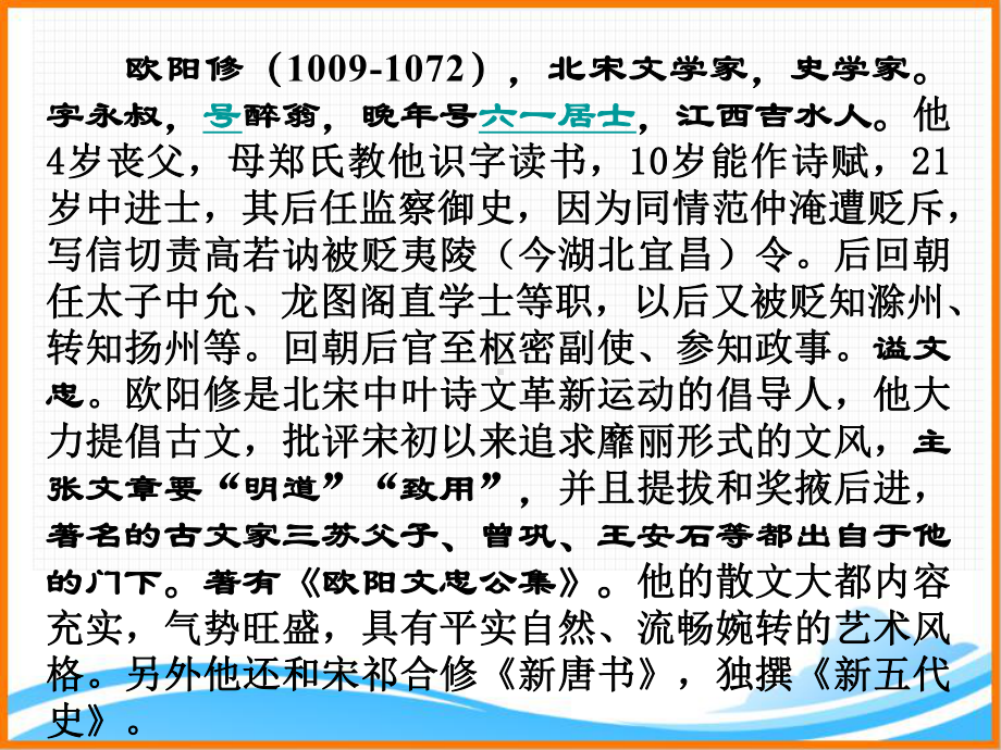 长春初中语文九年级下册《11醉翁亭记》课件(32).ppt_第3页