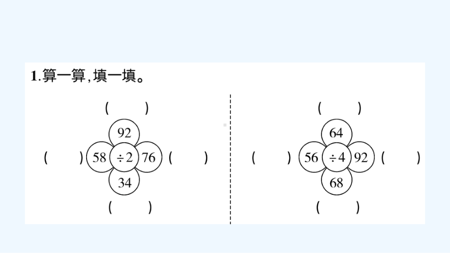 贵定县某小学三年级数学下册-一-除法-练习2-两位数除以一位数2课件-北师大版.ppt_第2页