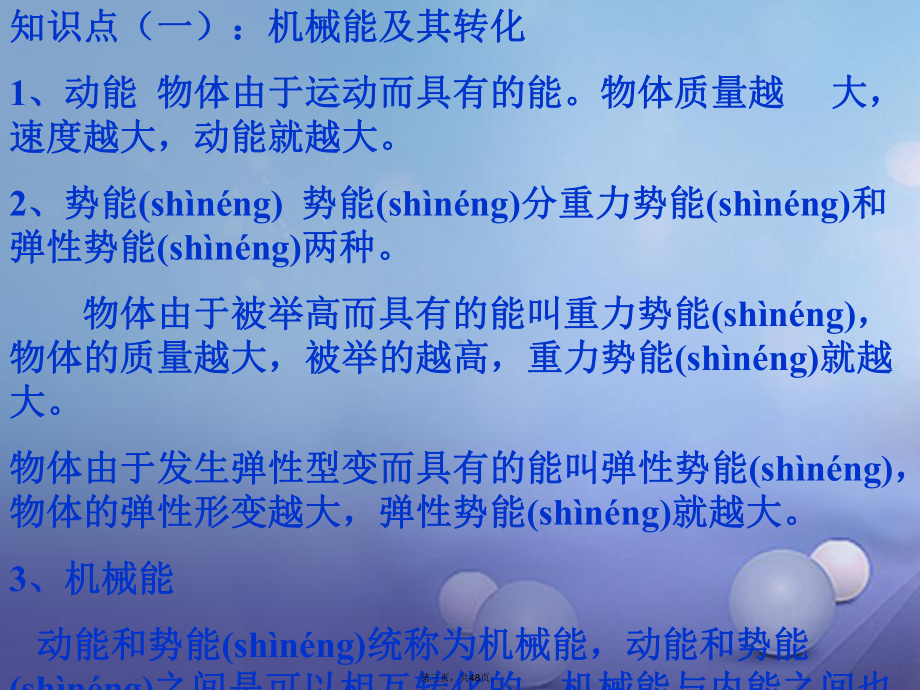 辽宁省辽阳县中考物理九年级全册第十章能及其转化复习课件北师大版.ppt_第3页