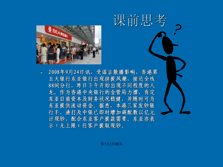 金融市场和货币的特殊形态萨缪尔逊经济学第十八宏观经济学浙江财经学院教案课件.pptx_第2页