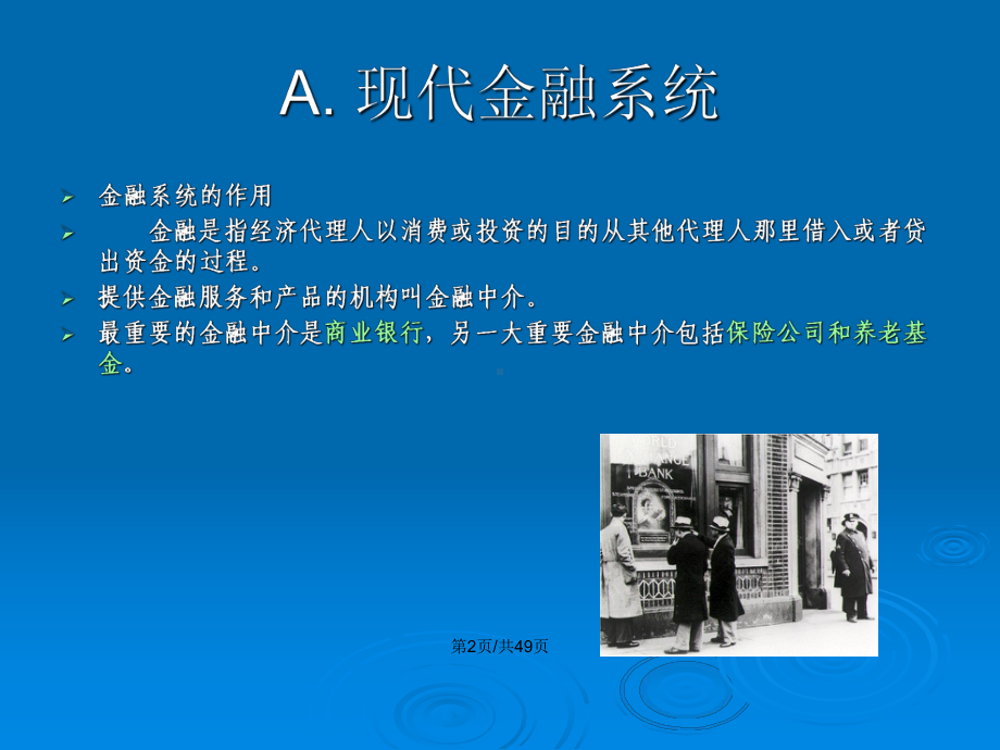 金融市场和货币的特殊形态萨缪尔逊经济学第十八宏观经济学浙江财经学院教案课件.pptx_第3页